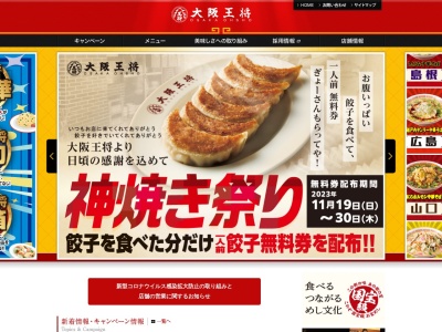 大阪王将 瓢箪山店(日本、〒579-8057大阪府東大阪市御幸町1−5)