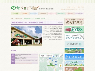 ひだまり(日本、〒563-0364大阪府豊能郡能勢町平野535道の駅能勢くりの郷)