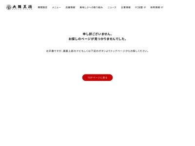 大阪王将ブルメール舞多聞店(兵庫県神戸市垂水区舞多聞東2-1-45)