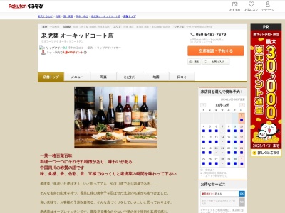 老虎菜オーキッドコート店(兵庫県神戸市東灘区西岡本2-7-3 1F)