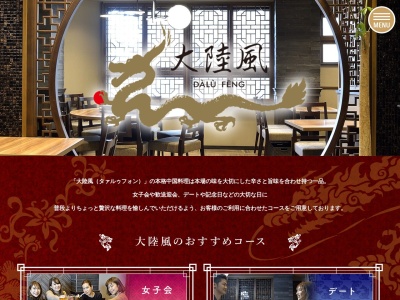 大陸風(兵庫県神戸市中央区元町通3-12-23)