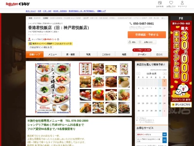 香港君悦飯店(旧:神戸君悦飯店)(兵庫県神戸市中央区栄町通2-8-12)