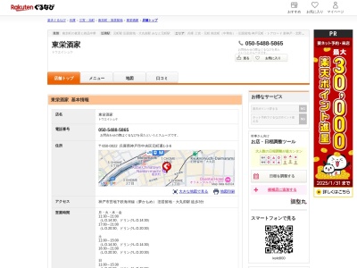 東栄酒家(兵庫県神戸市中央区元町通1-3-6)