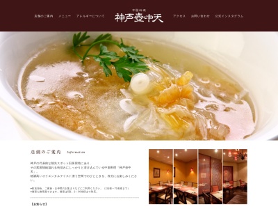 天府(兵庫県神戸市中央区明石町32)