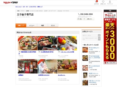 王子餃子専門店(兵庫県神戸市兵庫区東山町2-7-2)