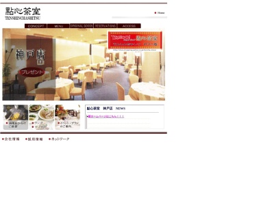 維新號 點心茶室 神戸店(日本、〒651-0087兵庫県神戸市中央区御幸通8-1-6)