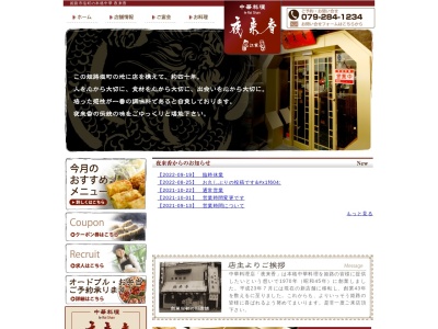 夜来香(日本、〒670-0904兵庫県姫路市塩町100)