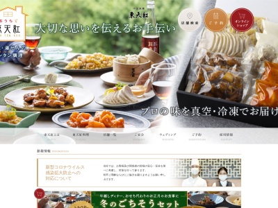 姫路・山陽百貨店 東天紅(日本、〒670-0912兵庫県姫路市南町1)