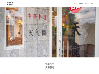 天龍閣(兵庫県明石市魚住町清水1293-15)