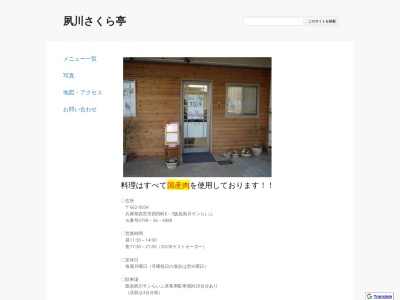 中国料理 夙川さくら亭(日本、兵庫県西宮市西田町6)