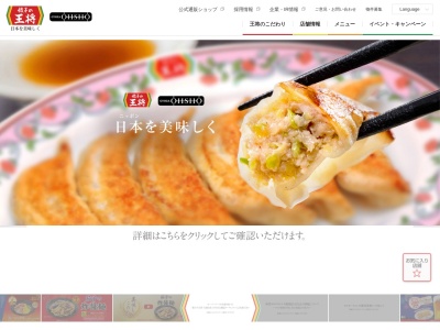 餃子の王将 今津店(日本、〒663-8245兵庫県西宮市津門呉羽町2−8)
