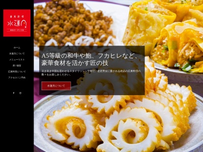 廣東料理水蓮月西宮ガーデンズ店(兵庫県西宮市高松町14-2 阪急西宮ガーデンズ)