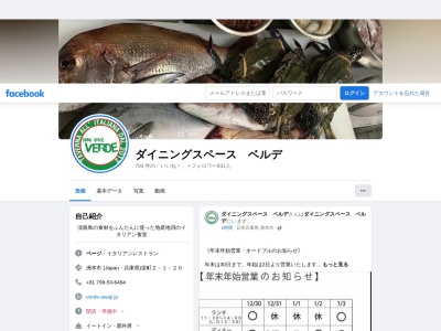 ベルデ(日本、〒656-0026 兵庫県洲本市栄町2丁目1 栄町2丁目1−20)