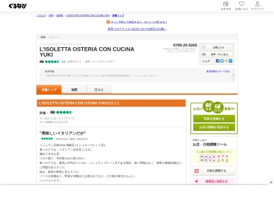 L’ISOLETTA (リゾレッタ)(日本、〒656-0024 兵庫県洲本市山手1 丁目882−6)
