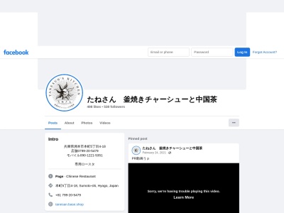 たねさん 釜焼きチャーシューと中国茶(日本、〒656-0025兵庫県洲本市本町5丁目4−15)