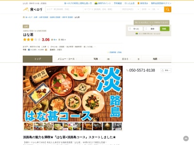 味処はな甚(日本、〒656-0025 兵庫県洲本市本町4丁目3 本町4丁目3−8)