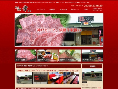焼肉・海鮮 幸(日本、〒656-1301 兵庫県洲本市五色町都志168)