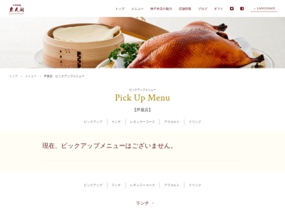 モンテメール名店街東天閣芦屋(兵庫県芦屋市船戸町1-29)