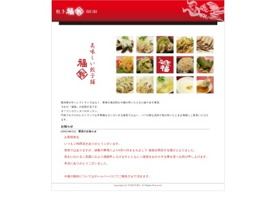 福福(日本、〒659-0071兵庫県芦屋市前田町５−８)