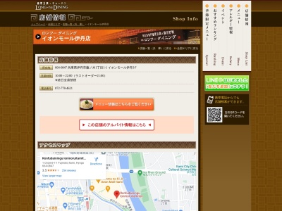 ロンフーダイニング(日本、〒664-0847兵庫県伊丹市藤ノ木1丁目1−1)