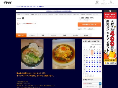 扇(SEN)(日本、〒664-0846兵庫県伊丹市伊丹1丁目8-251)