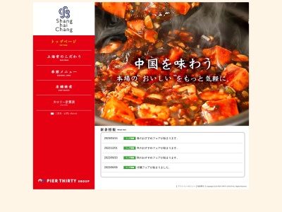 上海常 伊丹昆陽店(日本、兵庫県伊丹市池尻4丁目1−1イオン伊丹昆陽ショッピングセンター4F)
