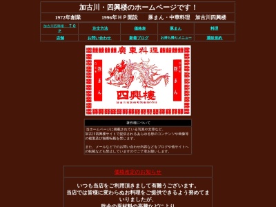 四興楼(日本、〒675-0122兵庫県加古川市別府町別府997−19)