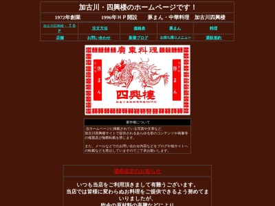 ランキング第9位はクチコミ数「0件」、評価「0.00」で「四興楼」