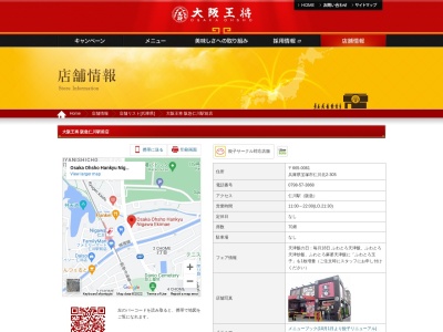 大阪王将 阪急仁川駅前店(日本、〒665-0061兵庫県宝塚市仁川北2−305)