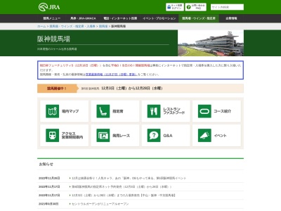 大湖(日本、兵庫県宝塚市駒の町1−1阪神競馬場2F)