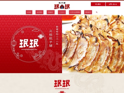 珉珉(日本、〒673-0434兵庫県三木市別所町小林734)