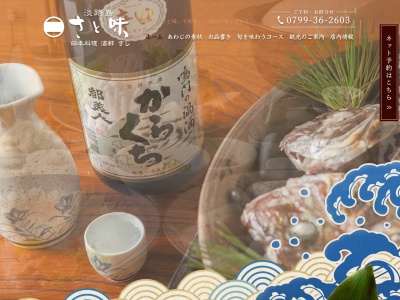 淡路島さと味(日本、〒656-0332兵庫県南あわじ市湊284)