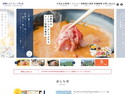 絶景レストラン うずの丘(日本、〒656-0503兵庫県南あわじ市福良丙936−3)