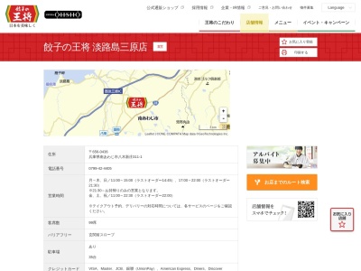 餃子の王将 三原店(日本、〒656-0436兵庫県南あわじ市八木新庄311−1)
