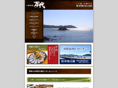 心鮮料理 万代(日本、〒656-0400 兵庫県南あわじ市福良甲 福良甲291-5)