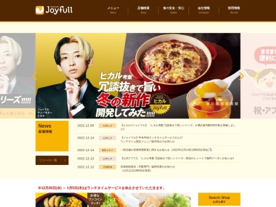 ジョイフル 兵庫山崎店のクチコミ・評判とホームページ