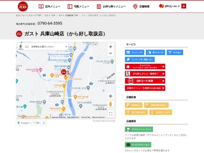 ガスト 兵庫山崎店(日本、〒671-2516兵庫県宍粟市山崎町三津320)