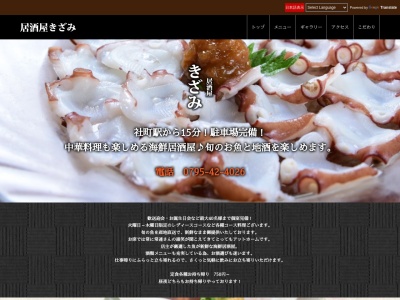 海鮮居酒屋 きざみ(日本、〒673-1431兵庫県加東市社１１８４−３)
