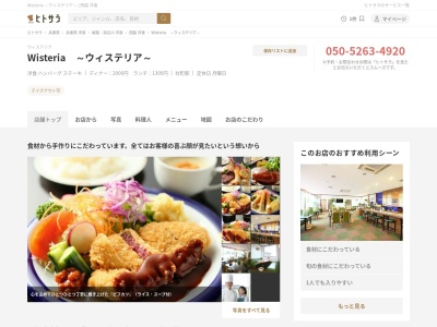 ウィステリア(日本、〒673-1451 兵庫県加東市家原813−4)