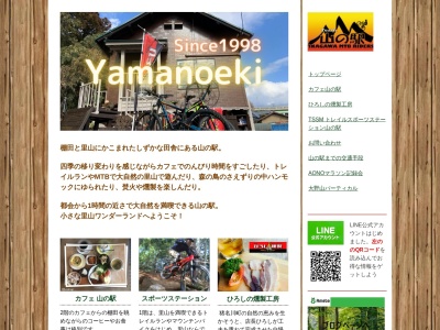 猪名川町 山の駅のクチコミ・評判とホームページ