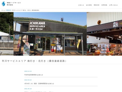 市川神姫レストラン(日本、〒679-2337兵庫県神崎郡市川町屋形1054−37)