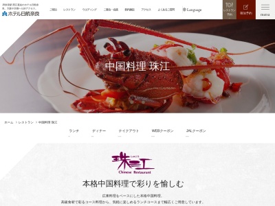 中国料理 珠江(日本、〒630-8122奈良県奈良市三条本町8−1)