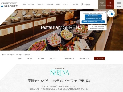セリーナ(日本、〒630-8122 奈良県奈良市三条本町8−1 ホテル日航奈良 3F)