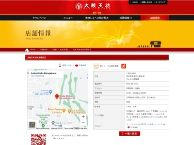 大阪王将 奈良学園前店(日本、〒631-0052奈良県奈良市中町1−96)
