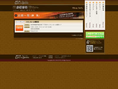 ロンフーダイニング(日本、〒634-0837奈良県橿原市曲川町7丁目20−1)