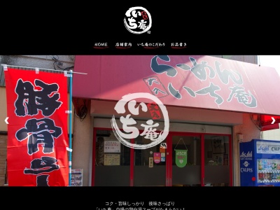 らーめん いち庵(日本、〒633-0062 奈良県桜井市粟殿1014−3)