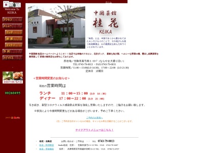 桂花(日本、〒630-0123奈良県生駒市真弓南1丁目10−7)