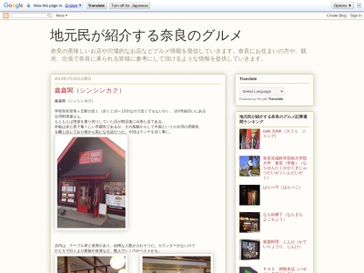 シンシンカク(鑫鑫閣)(日本、〒630-0115奈良県生駒市鹿畑町2473-7)