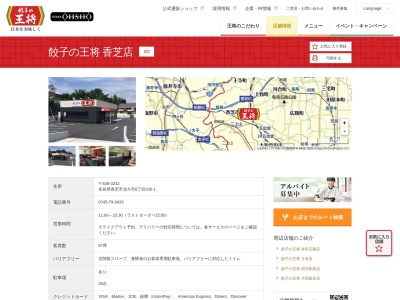 餃子の王将 香芝店(日本、〒639-0242奈良県香芝市北今市6丁目336−1)