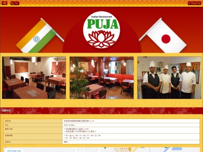 PUJA 法隆寺店(日本、〒636-0112奈良県生駒郡斑鳩町法隆寺東2−1−32)
